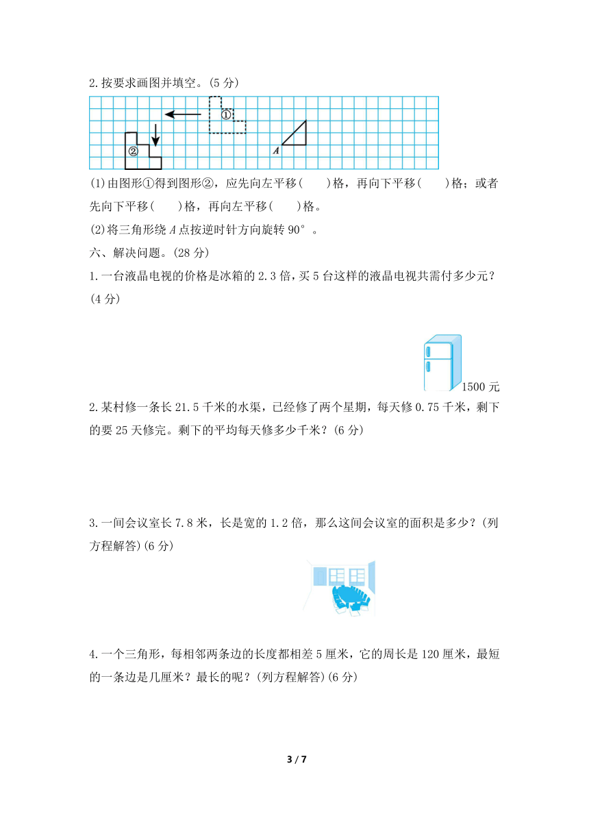 青岛版小学五年级数学上册期中检测（含答案）