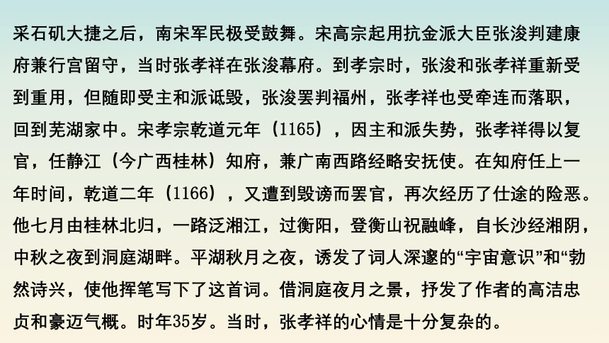 《念奴娇 过洞庭》课件（25张PPT）—2020-2021学年统编版高中语文必修下册 古诗词诵读