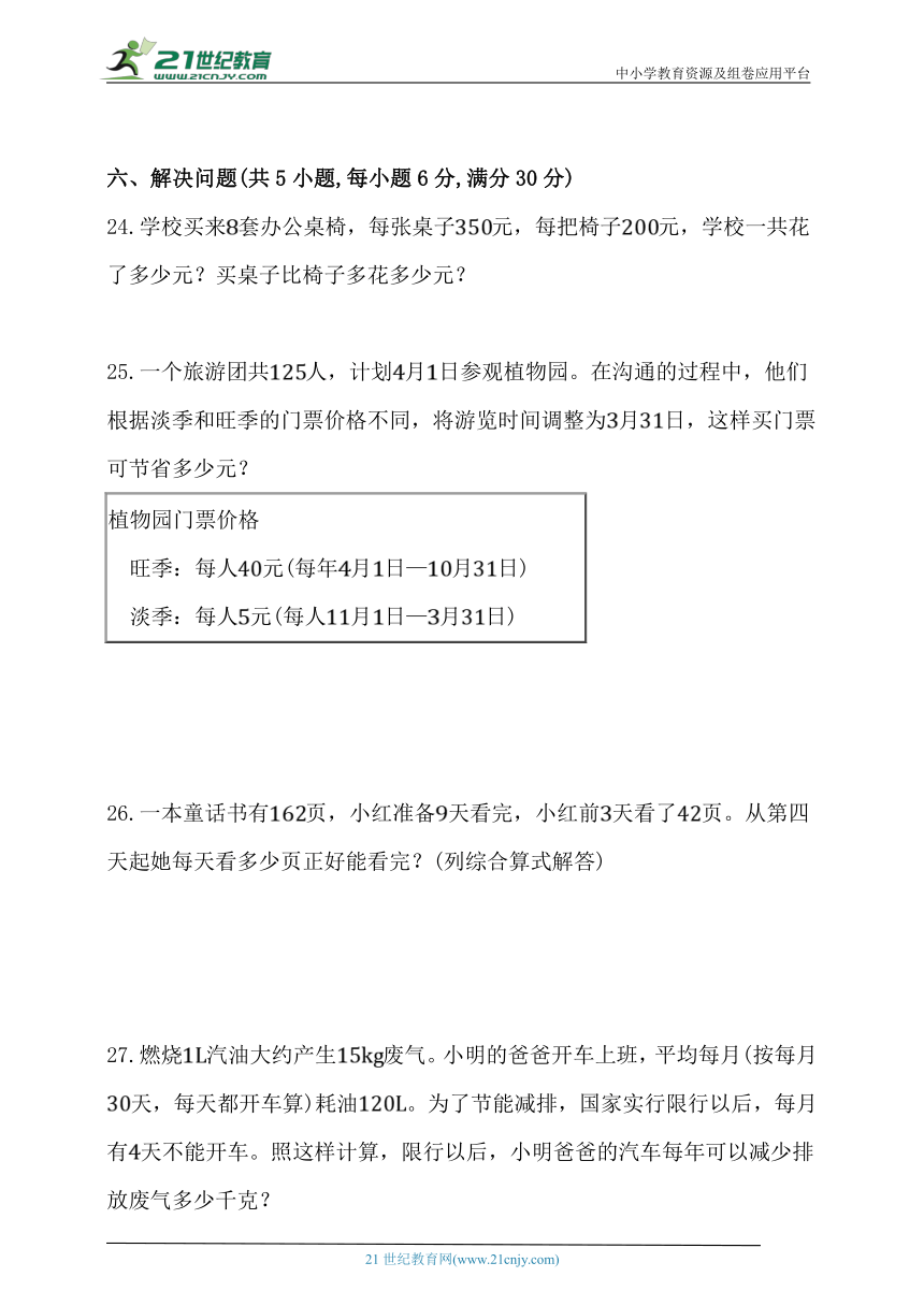 人教版四年级数学下册第一单元《四则运算》单元练习 (含答案)