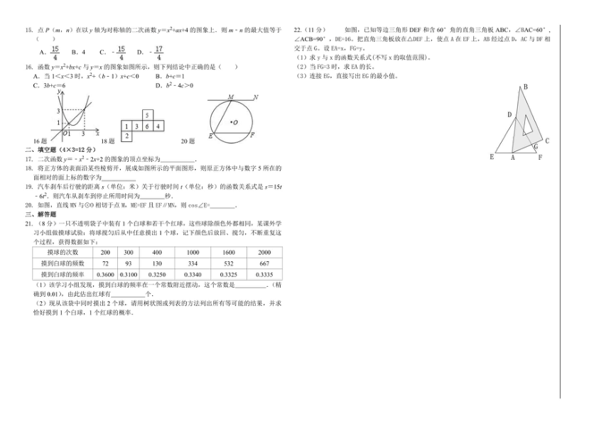 河北省衡水市安平县启蒙中学2021-2022学年上学期九年级期末数学试卷(图片版无答案)