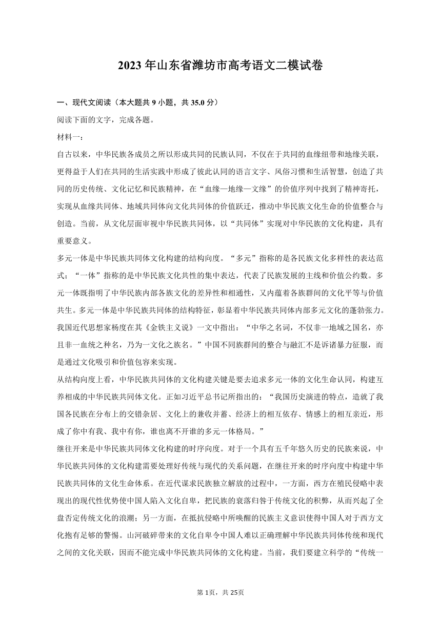 2023年山东省潍坊市高考语文二模试卷（含解析）