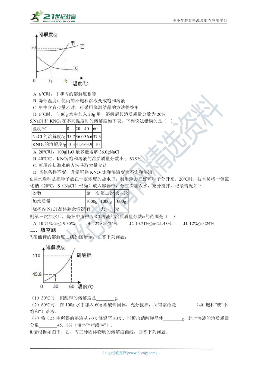 初中化学人教版九年级下册第九单元课题3溶质的质量分数练习(含答案)