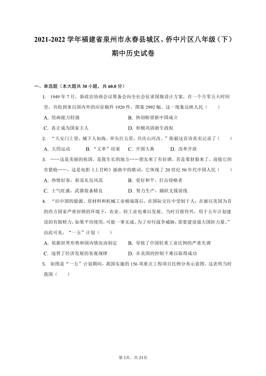 2021-2022学年福建省泉州市永春县城区、侨中片区八年级（下）期中历史试卷（含解析）