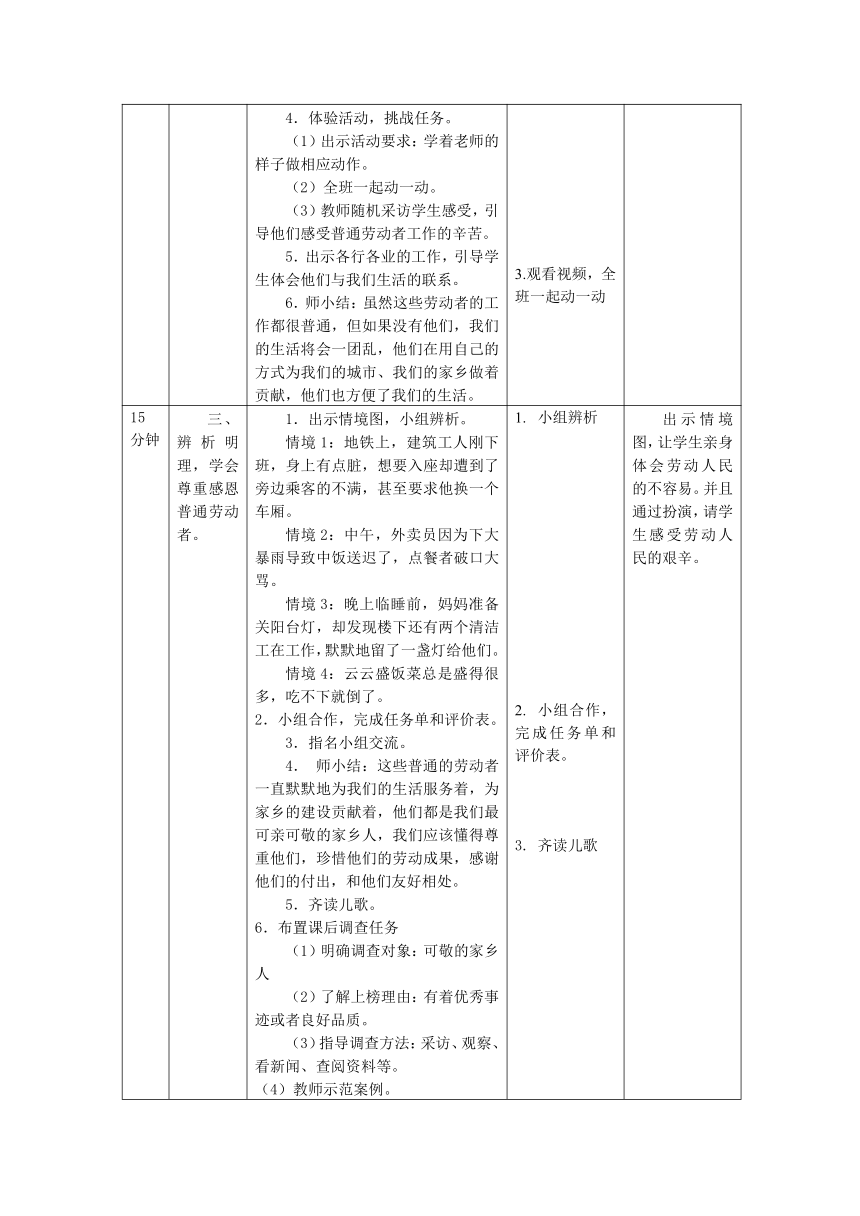 统编版（五四学制）二年级上册4.15《可亲可敬的家乡人》 教案（表格式，共2课时）