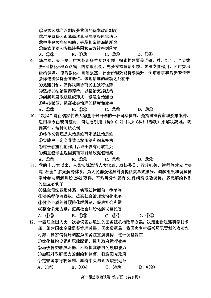 广东省中山市2022-2023学年高一下学期期末统一考试政治试卷（PDF版无答案）
