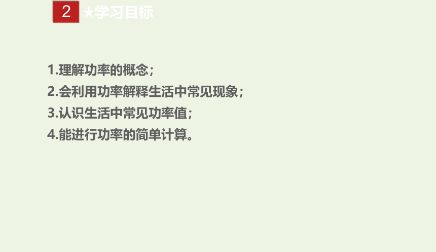 八年级物理下册 11.2 功率课件（19张）