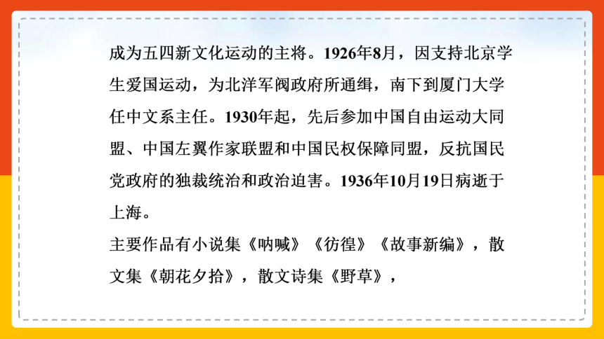 人教版（新课程标准）必修四第三单元8拿 来 主 义 课件48张PPT