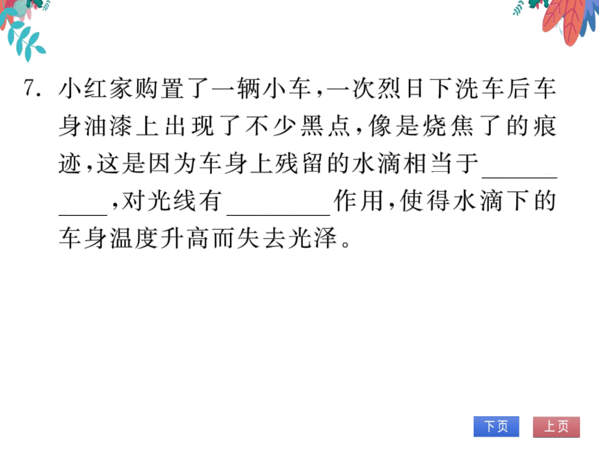 【人教版】物理八年级上册 5.1 透镜  习题课件