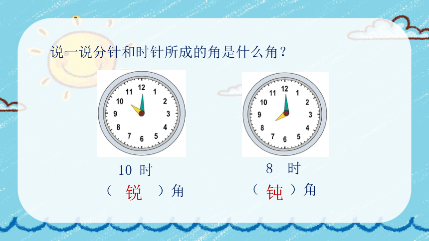 二年级上册数学课件—第三单元《用一副三角尺拼出一个钝角》人教版（20张PPT）