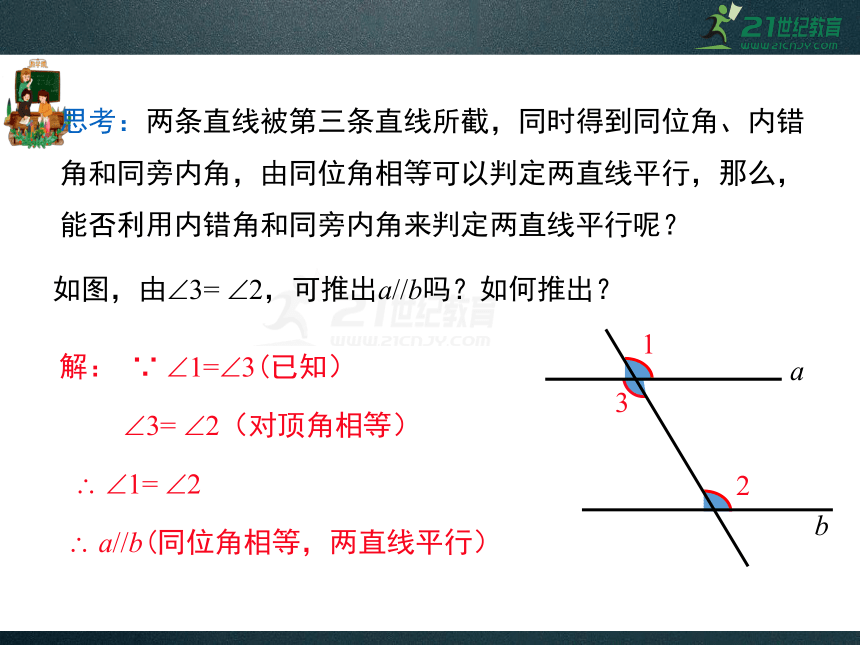 5.2.2 平行线的判定 同步课件（共36张PPT）