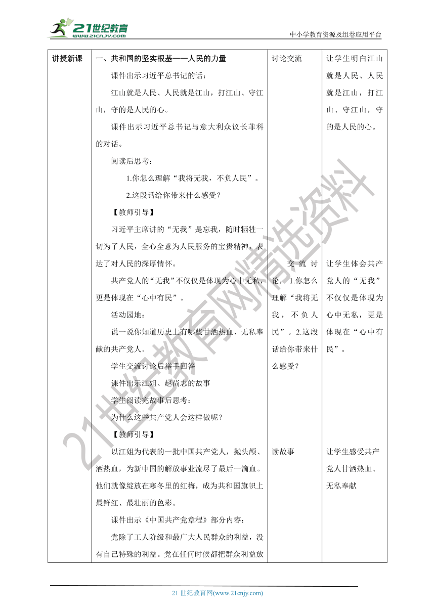 第3讲《把人民放在心中最高位置》教学设计