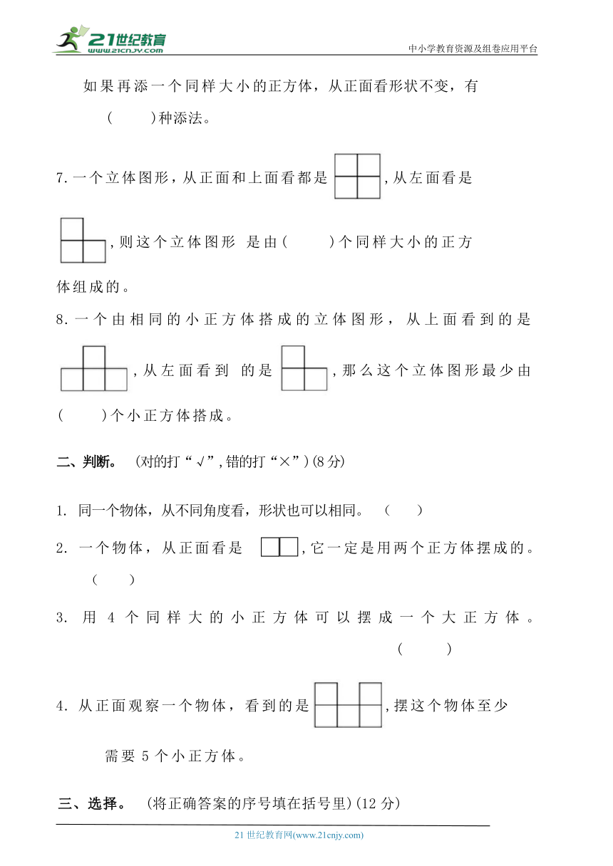 人教版 五年下册数学 第一单元试卷（含答案）