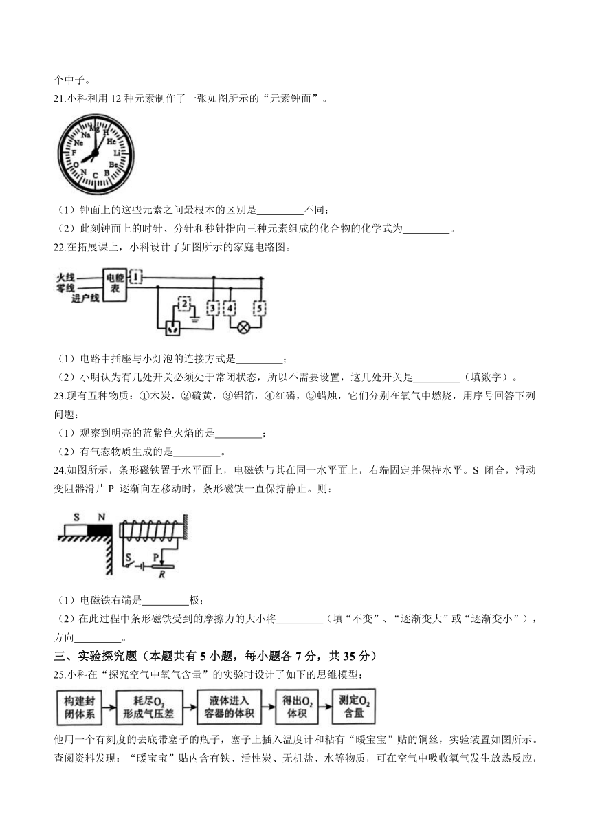 浙江省金华市婺城区名校联盟2023学年第二学期期中校本作业 八年级科学试卷（含答案 1.1-3.3）