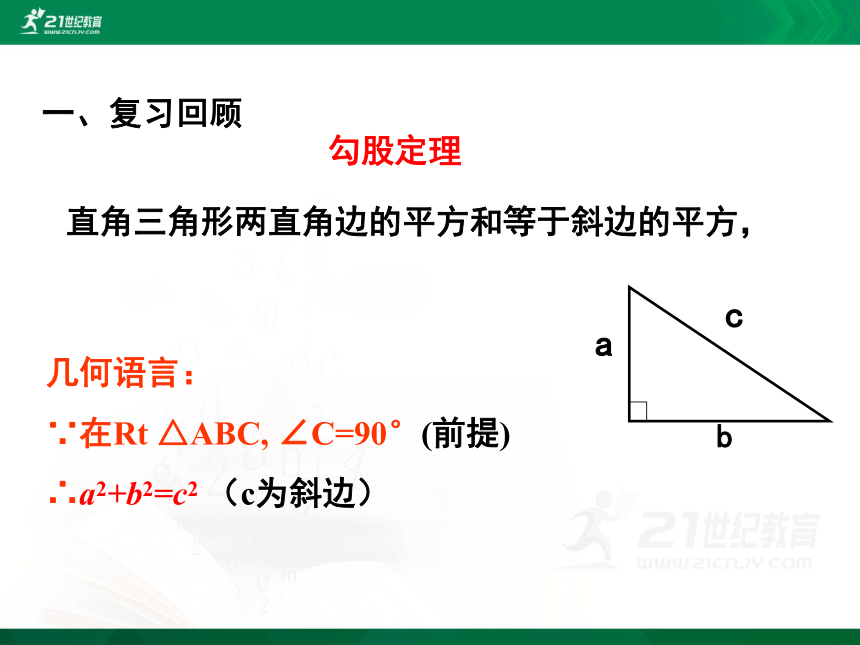 1.1.2 探究勾股定理课件(共27张PPT)