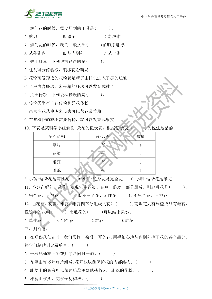 教科版四年级科学下册5.凤仙花开了   同步练习（含答案）