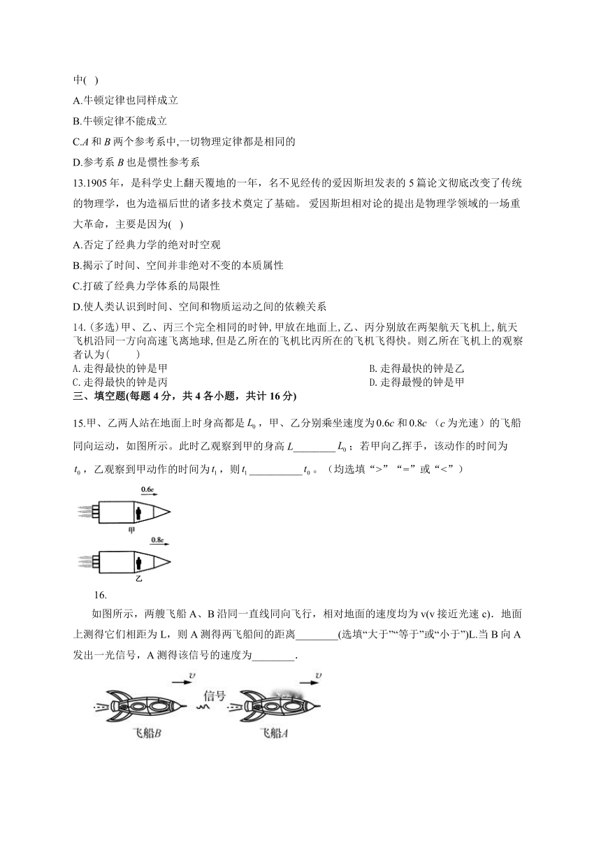 2021-2022学年 教科版（2019）必修2 第五章  经典力学的局限性与相对论初步 单元测试卷（word版含答案）