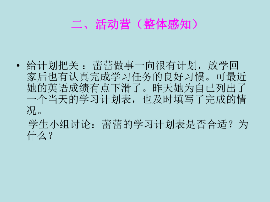 鄂科版四年级心理健康  第一单元  第二课计划引领学习 课件(共11张PPT)