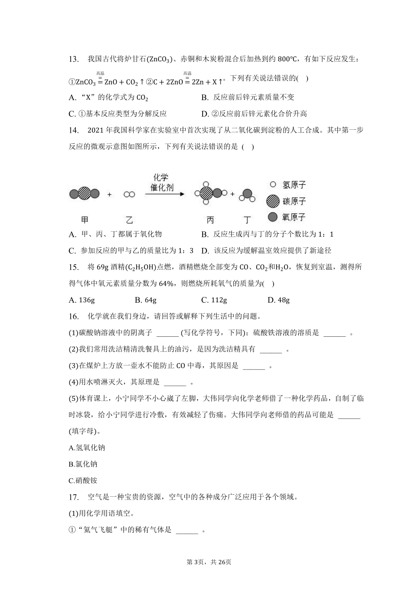 2022-2023学年山东省烟台市芝罘区八年级（下）期末化学试卷(含解析)