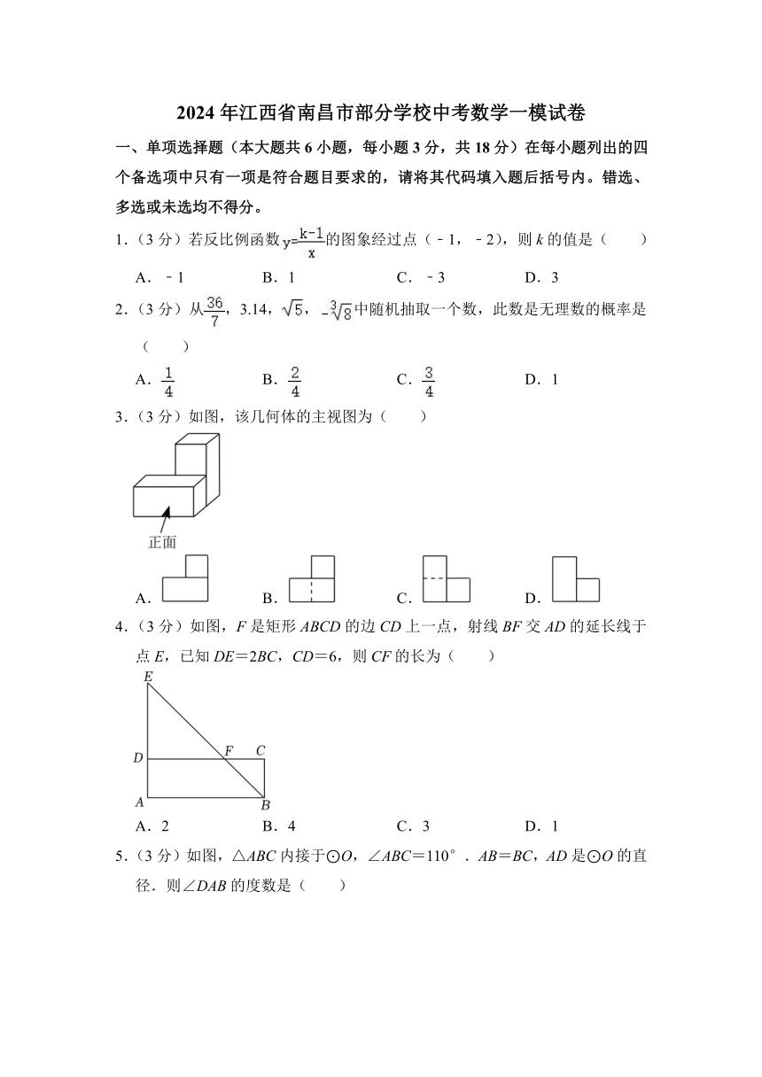 2024年江西省南昌市部分学校中考数学一模试卷（含解析）