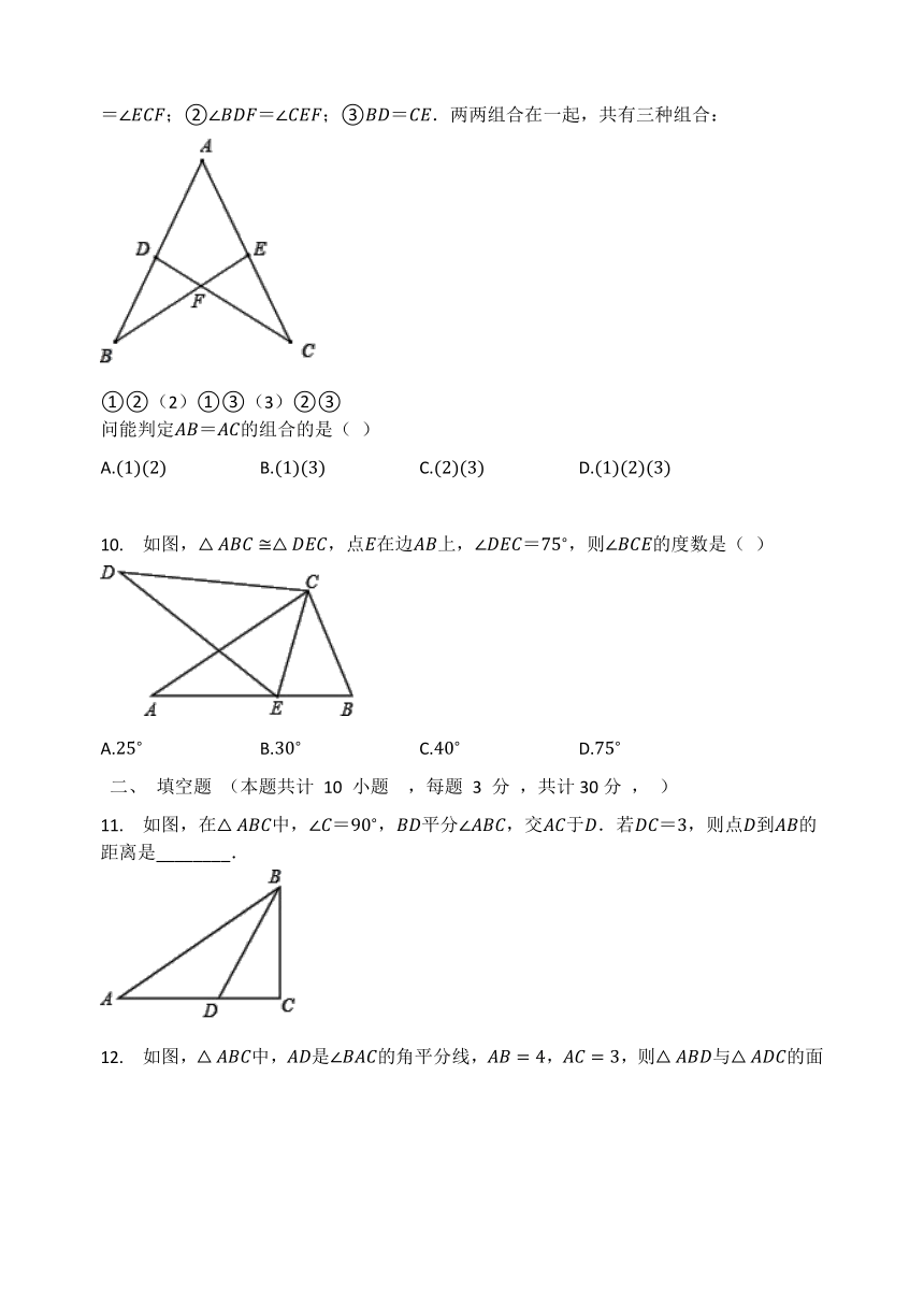 人教版 七年级数学下册 第18章  全等三角形  单元检测试题（Word版 含解析）