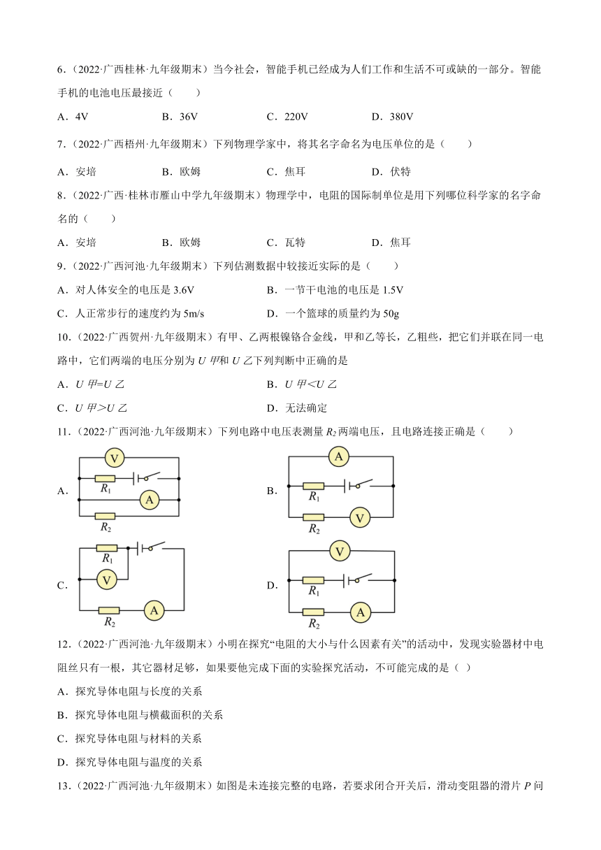 第16章 电压 电阻 期末试题分类选编 ----广西各地2021-2022学年上学期人教版物理九年级（有解析）