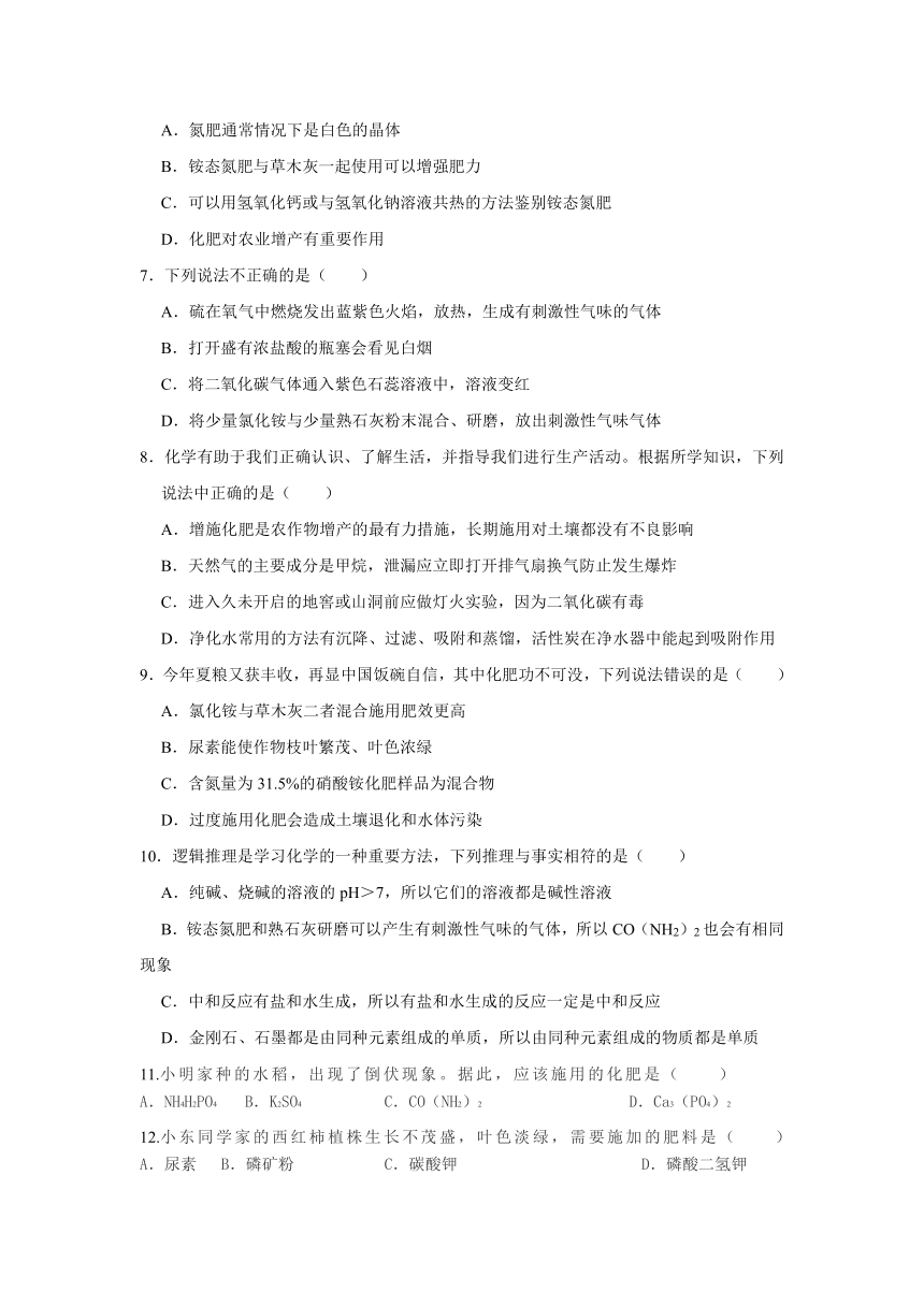 （基础篇）2022-2023学年下学期初中化学人教版九年级同步分层作业11.2化学肥料(含解析)