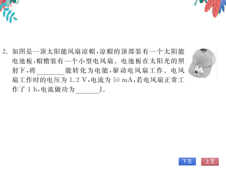 【北师大版】物理九年级全册 13.1 电能和电功  习题课件