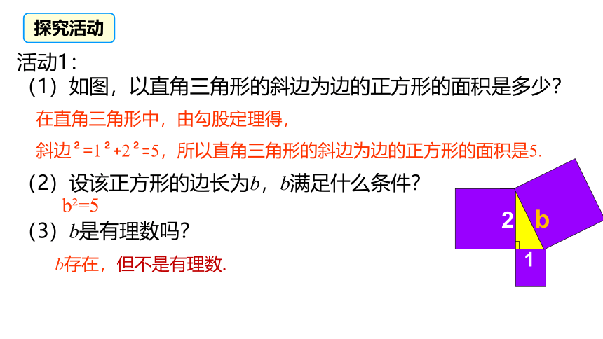 2021-2022学年北师大版数学八年级上册2.1认识无理数---课件（22张PPT）