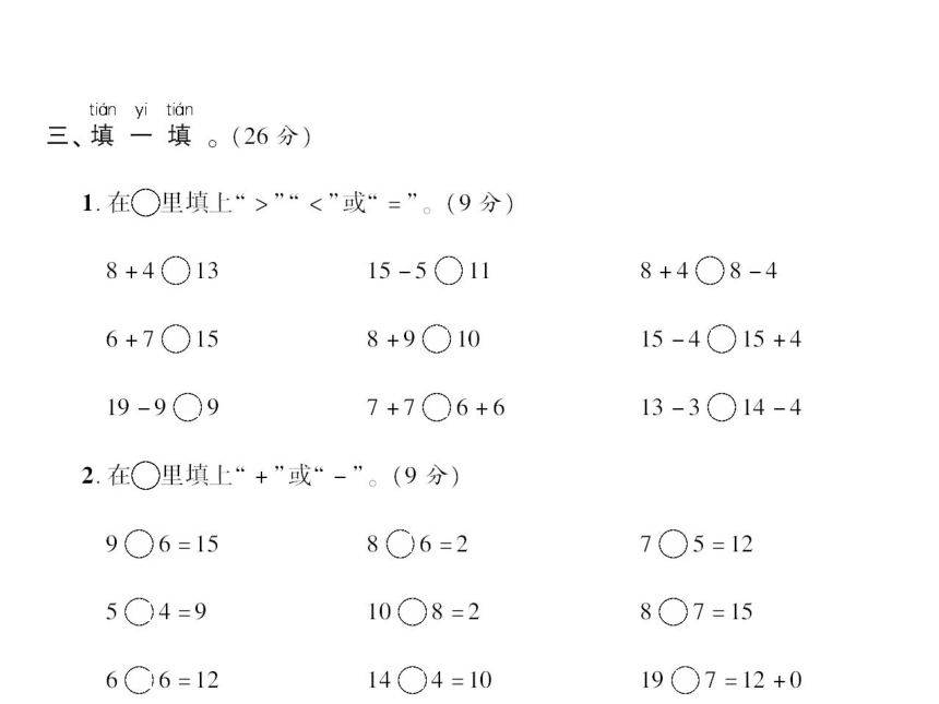 青岛版数学一上小小运动会---20以内的进位加法测试卷习题课件（15张）