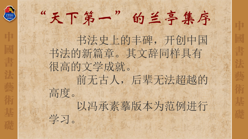 中国书法与王羲之  课件（31ppt）
