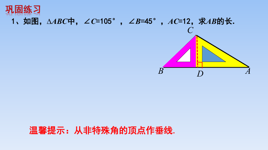 鲁教版（五四制）九年级上册2.4.3解直角三角形（第三课时）课件(共15张PPT)