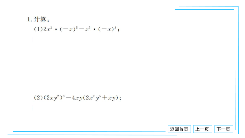 【湘教七下数学期末复习23卷】17.专题卷（三） 整式乘法与因式分解的有关计算 课件（共14张PPT）