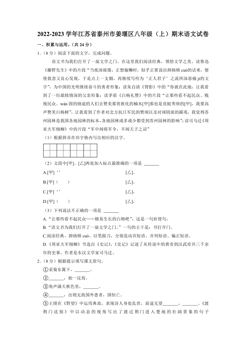 江苏省泰州市姜堰区2022-2023学年八年级上学期期末考试语文试卷(含解析)