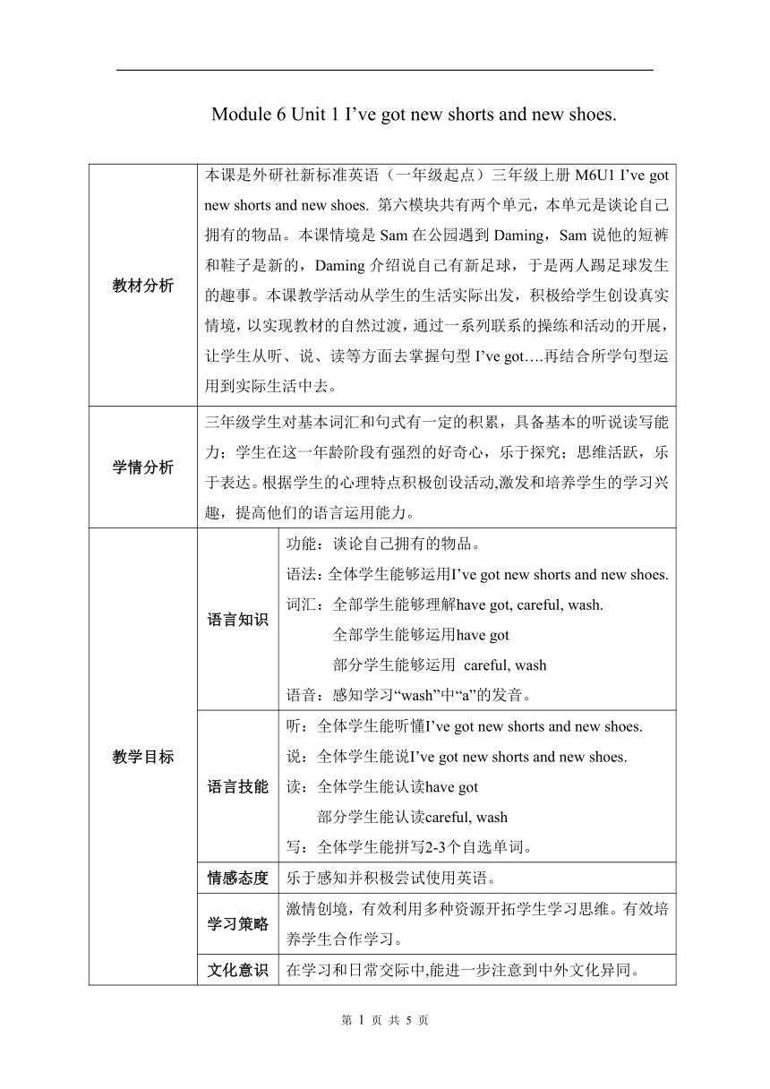 Module 6 Unit 1 I’ve got new shorts and new shoes. 表格式教案