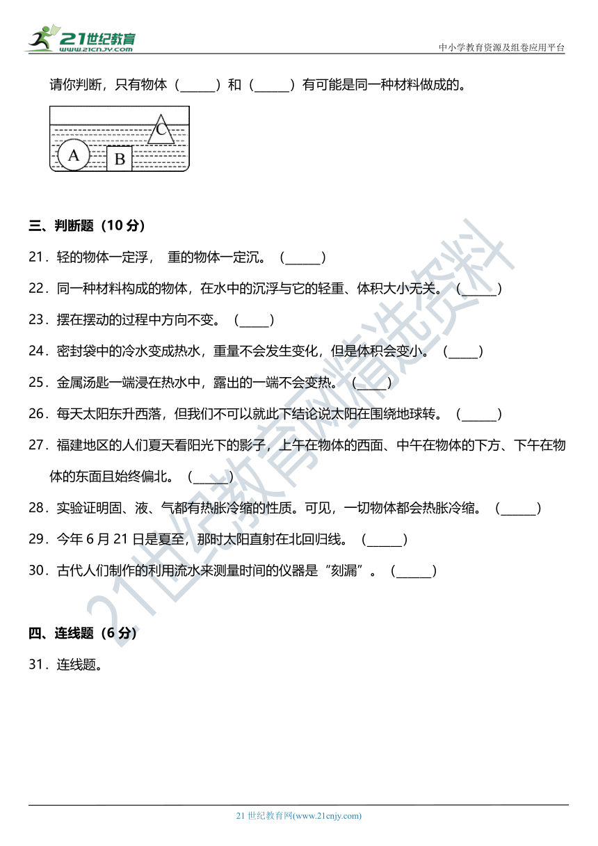 2021年科教版小学科学五年级下册期末综合质量检测卷（一）（含答案）