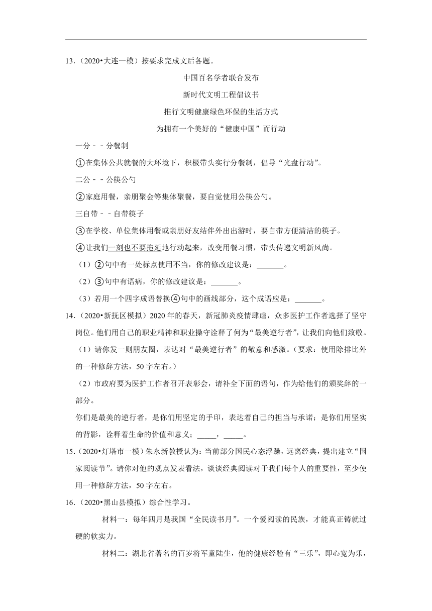 三年辽宁中考语文模拟题分类汇编之综合读写（含解析）