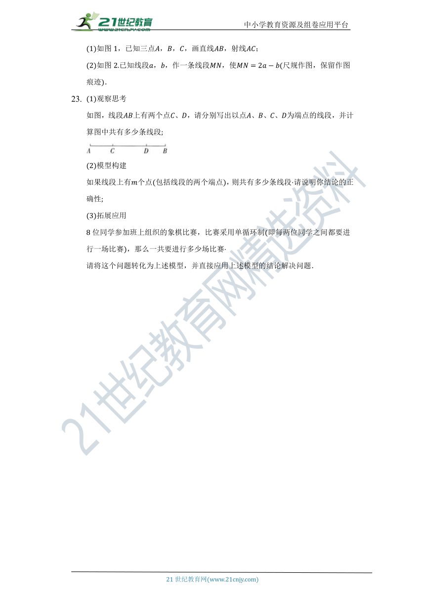 6.2线段.射线与直线 同步练习（含答案）