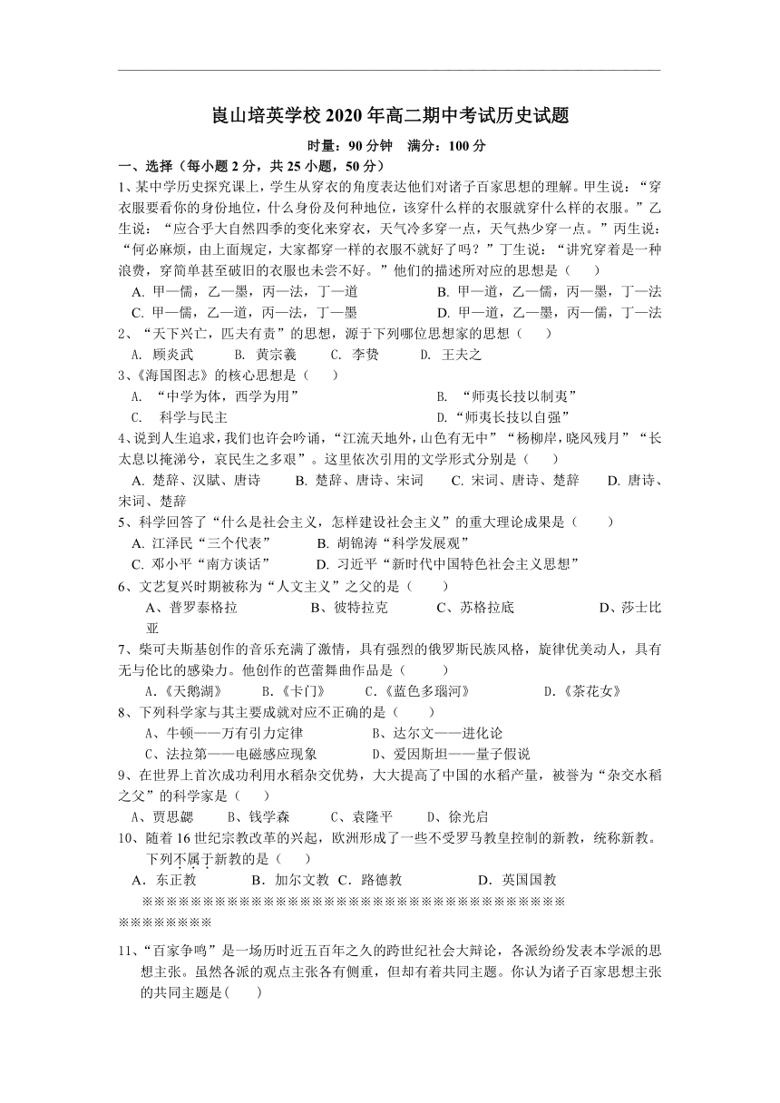 湖南省新宁县崀山培英学校2020-2021学年高二上学期期中考试历史试卷 Word版含答案