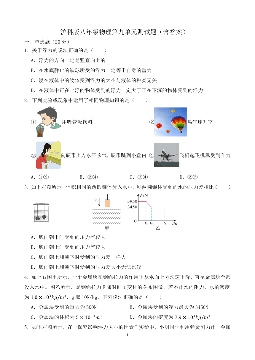 沪科版八年级物理第九单元测试题（含答案）