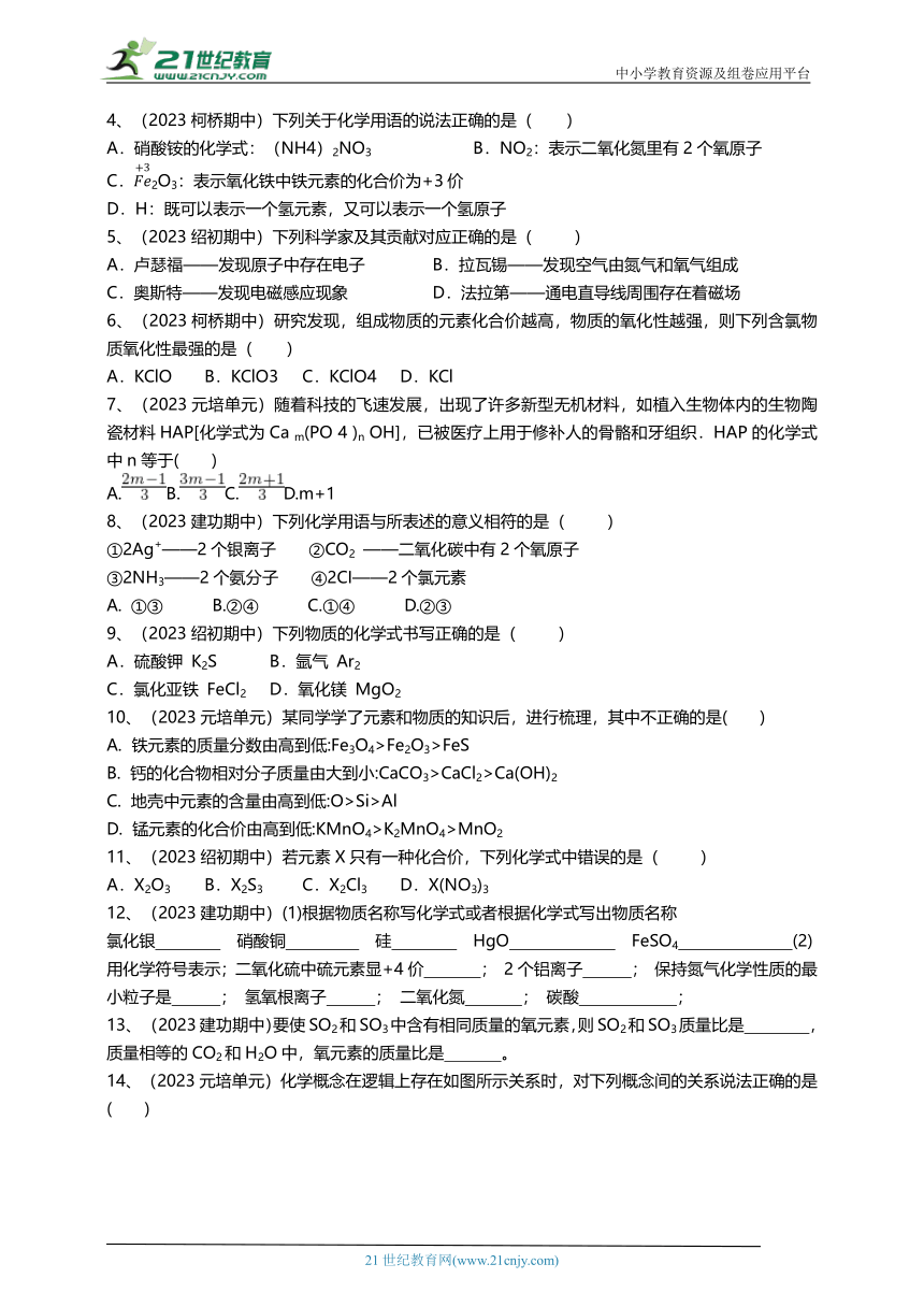 【浙教版】2024年春初二科学讲义8化学基础易错考点突破-答案附后（期中复习）