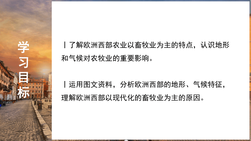 （推荐）2020-2021学年人教版地理七年级下册8.2《欧洲西部》课件（第2课时，23张PPT）