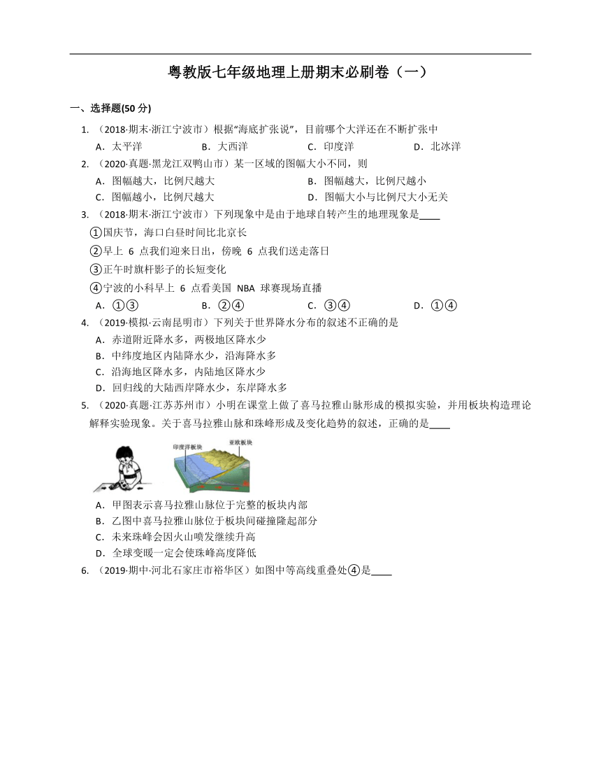 2020-2021学年粤教版七年级地理上册期末必刷卷（一）（Word版，含解析）