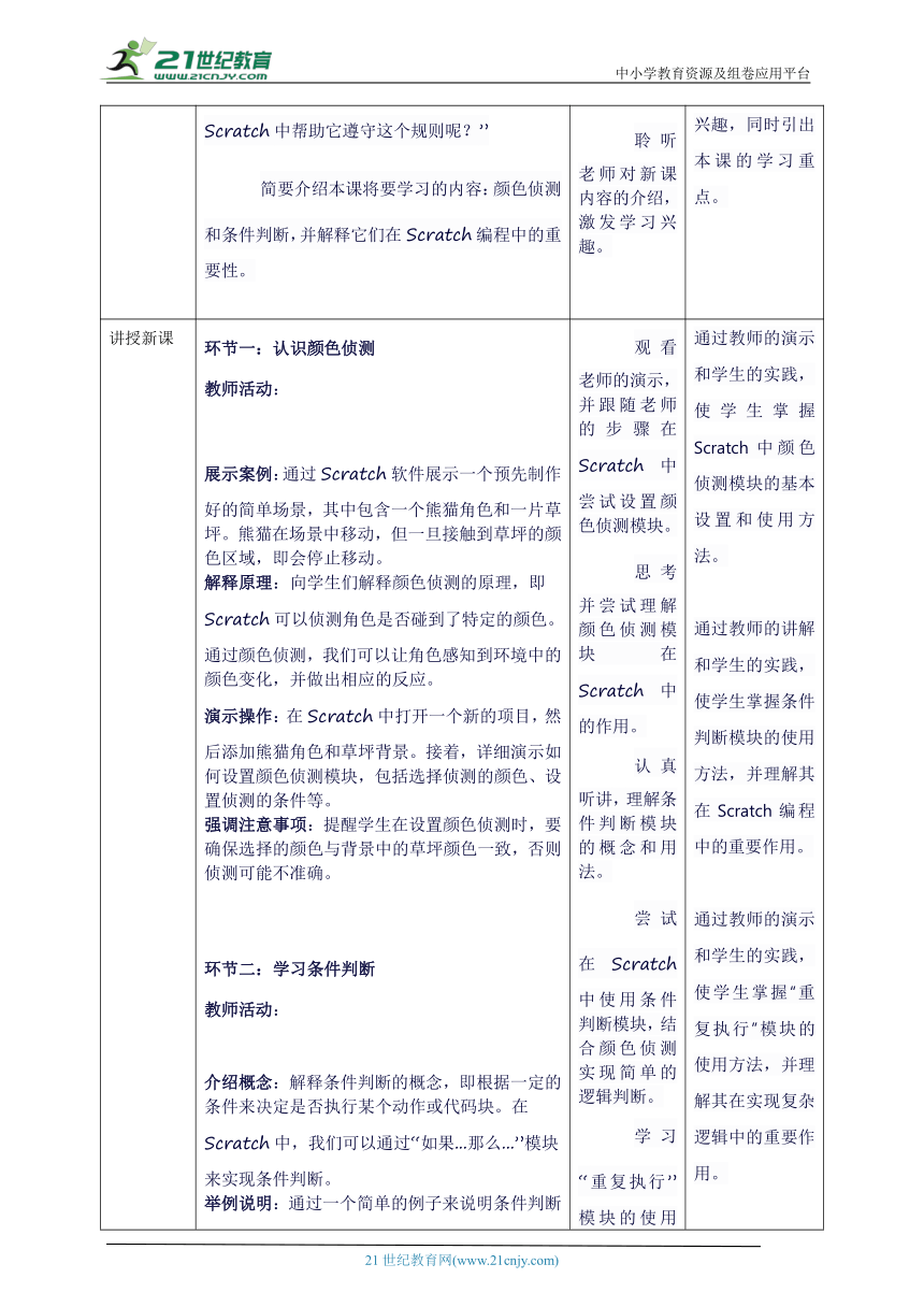 第3节 外观变化 教案2 三下信息科技川教版（2019）