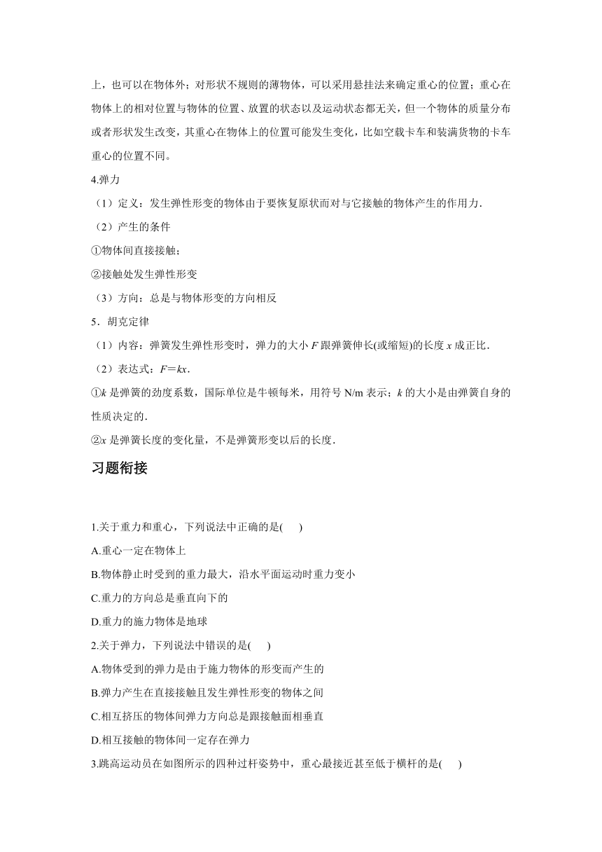 重力与弹力——2022-2023学年初升高物理人教版（2019）学案（word版含答案）