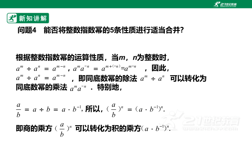 15.2.3整数指数幂（1）课件（20张ppt）