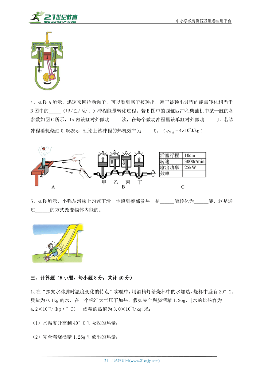 沪科版九年级物理 第13章 内能与热机 难点解析试卷(含答案详解)