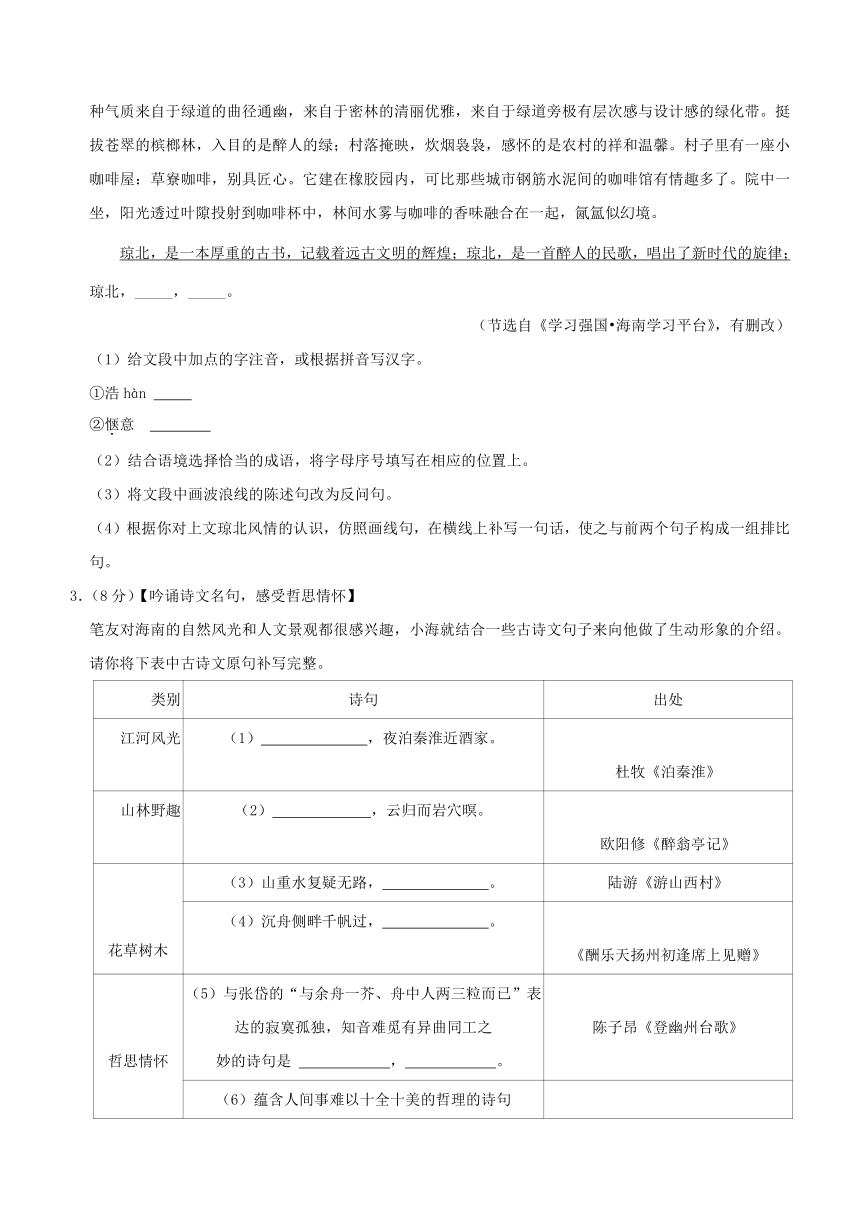 2023年海南省陵水县中考语文模拟试卷（二）（含解析）