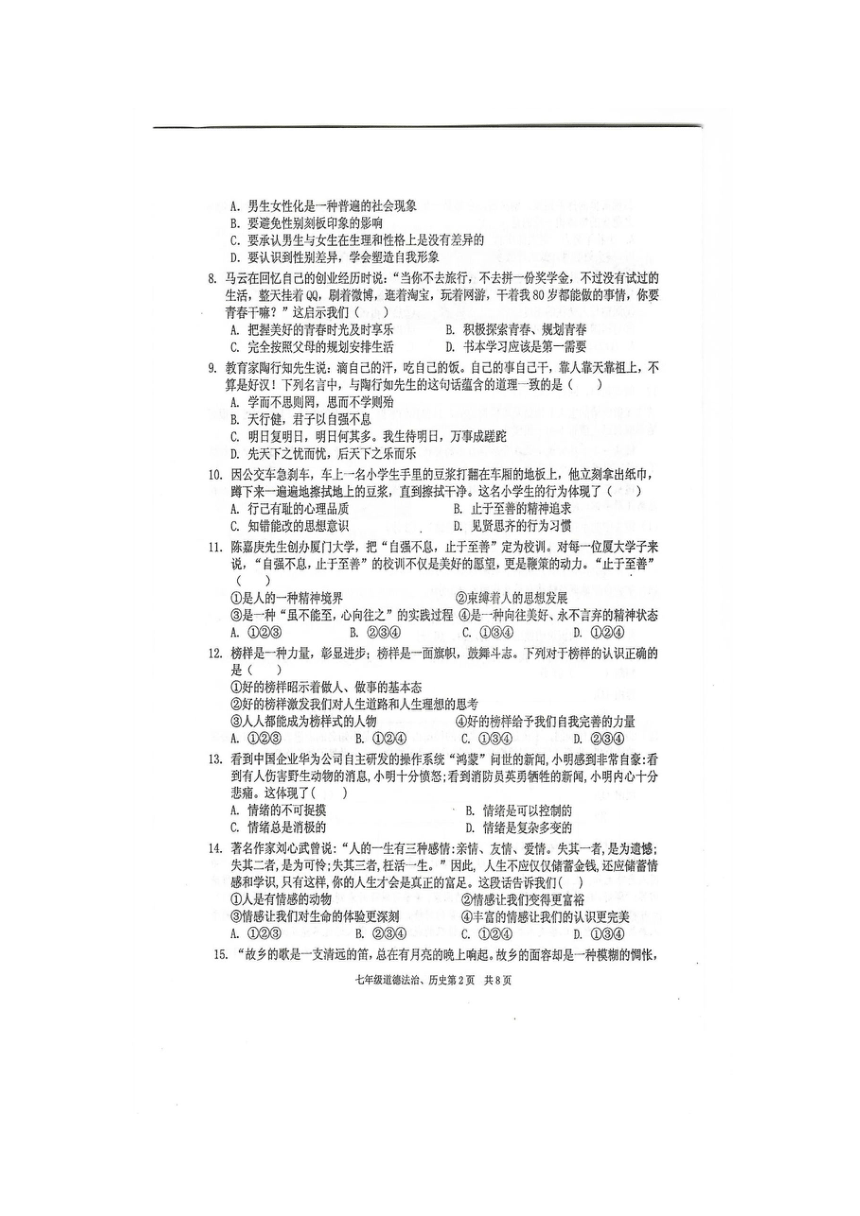 湖北省黄石市2021-2022学年七年级下学期期中质量检测道德法治、历史试题（PDF版有答案）