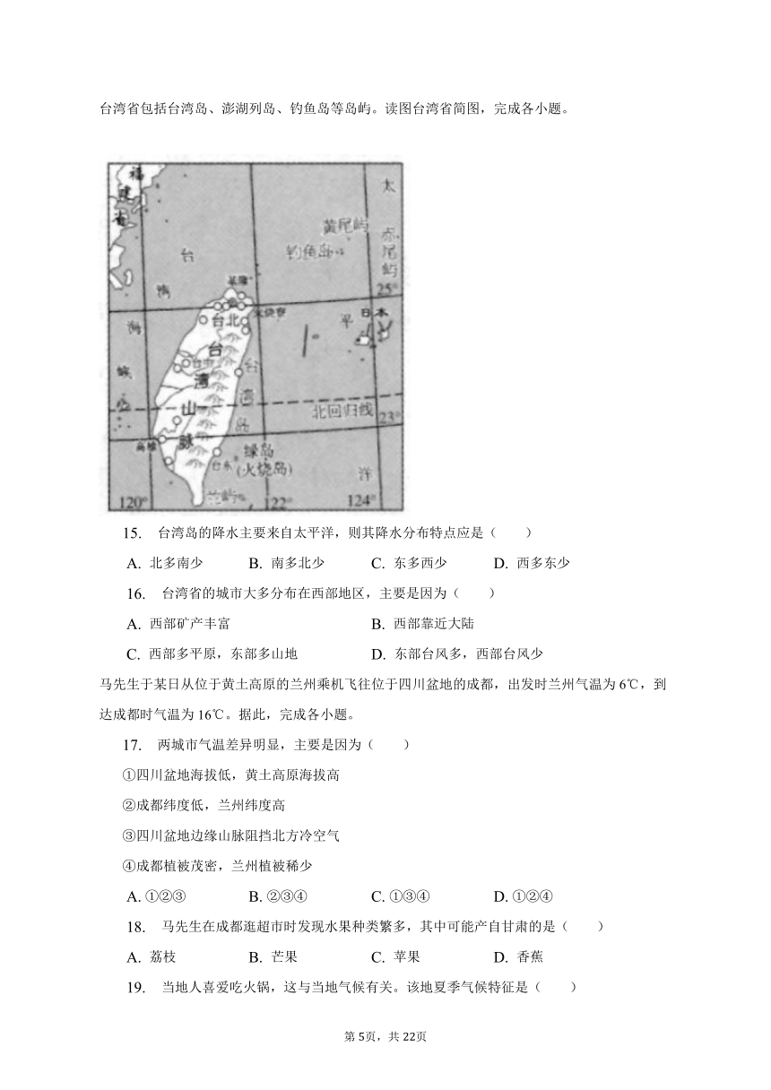 2023年甘肃省金昌市地理中考真题（含解析）