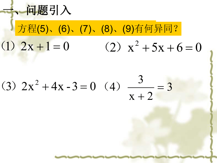 沪教版（上海）八年级数学 第二学期课件：21.2二项方程(共15张)